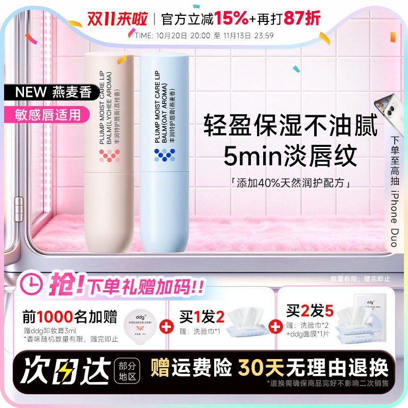 程十安ddg白桃荔枝润唇膏女保湿滋润补水防干裂修护舒缓唇膜精华