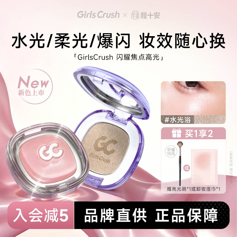 老客减5元gc高光提亮单色水光浴图片