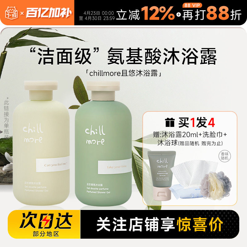程十安 chillmore且悠香氛沐浴露滋润氨基酸沐浴液乳清洁身体男女