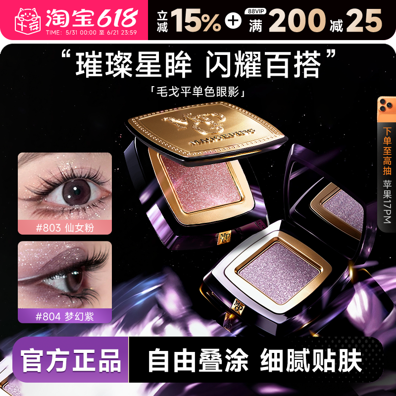 程十安的店毛戈平单色眼影盘星空牛郎珠光亮片蓝色紫色眼影大地色