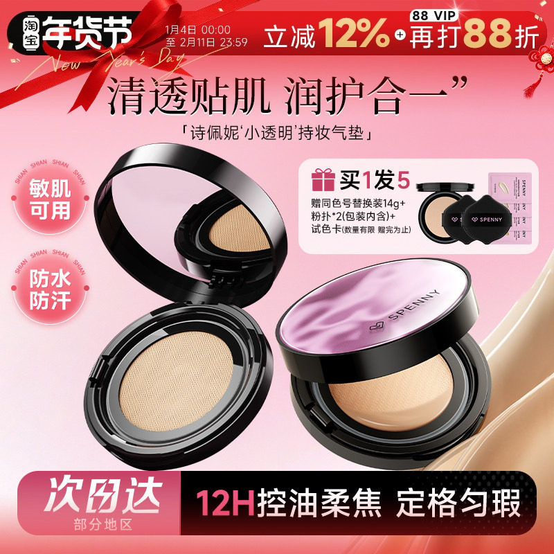 程十安诗佩妮小透明绒雾气垫霜遮瑕持久不易脱妆混干混油官方正品,彩妆/香水/美妆工具,气垫,淘宝优惠券,粉丝福利购,淘宝优惠卷