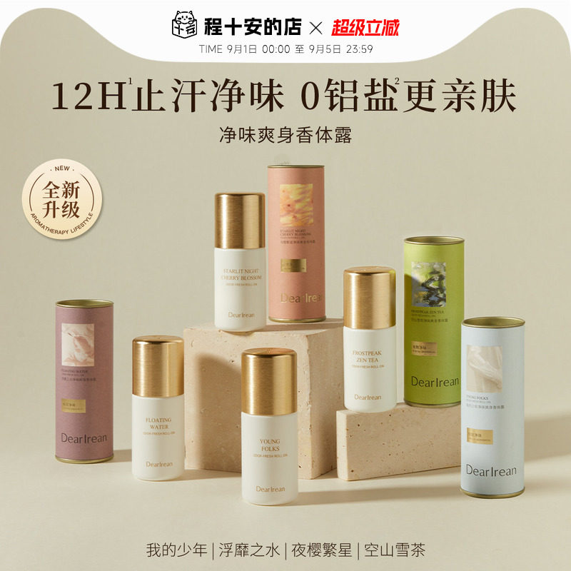 独特艾琳止汗露女腋下香氛净味止汗喷雾爽身香体露滚珠走珠止汗剂