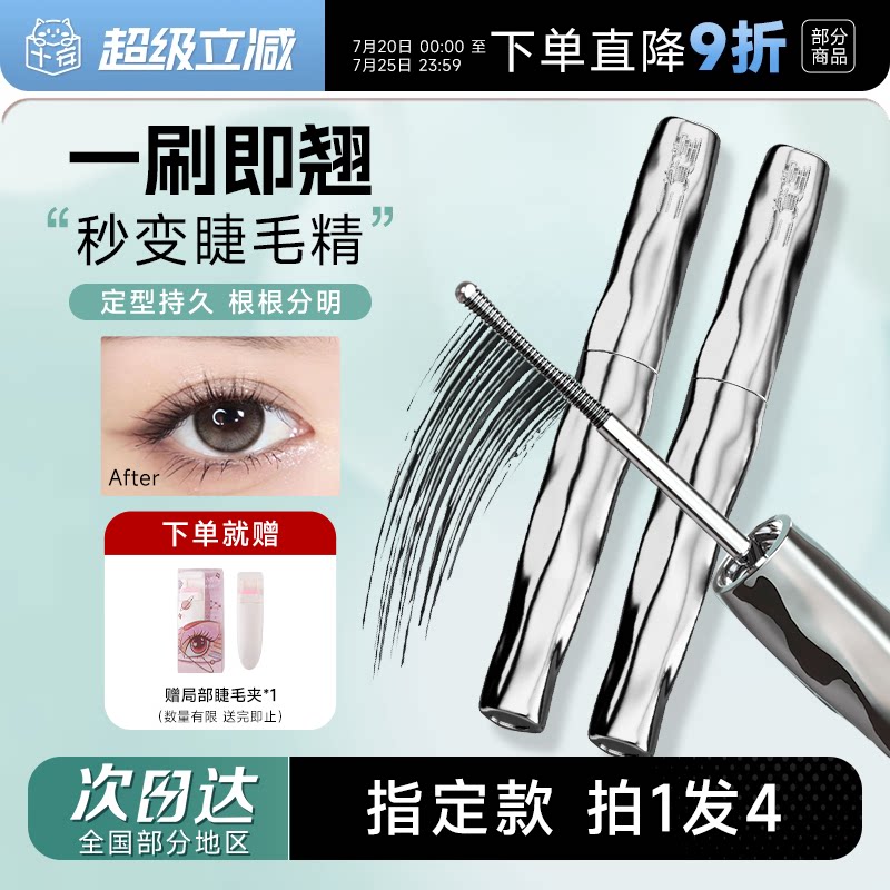 程十安三资堂睫毛膏防水纤长杠铃钢管眼睫毛打底膏自然持久正品