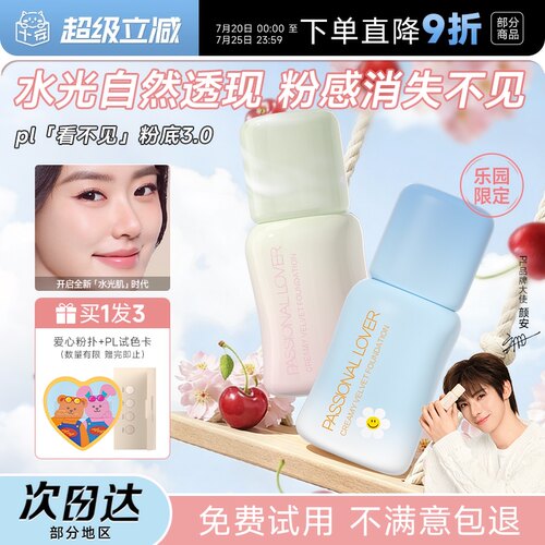 春夏pick！~pl粉底液现货速发