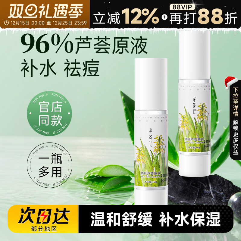 程十安的店寻荟记芦荟胶补水祛痘保湿面霜男女士专用正品淡化痘印