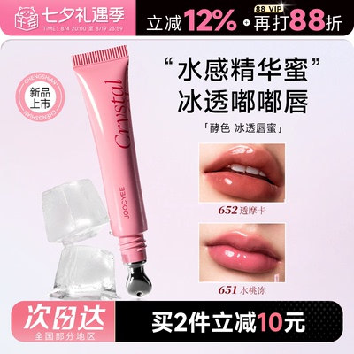 冰透嘟嘟唇！酵色水感精华唇蜜