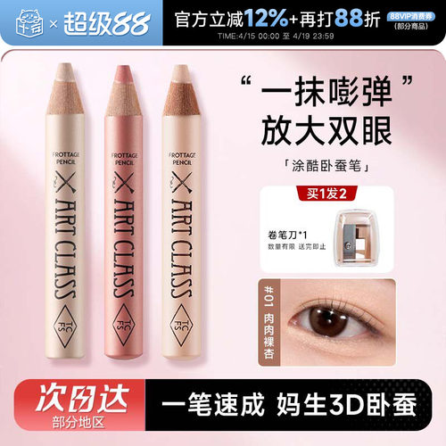 断货王涂酷卧蚕笔回归！！