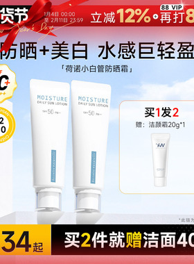 荷诺小白管防晒霜清爽不油腻面部防紫外线隔离二合一防晒乳女秋冬