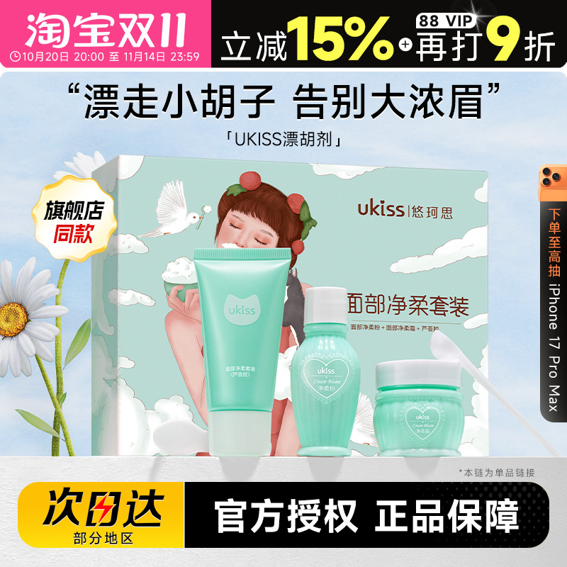 程十安的店UKISS漂胡剂脱唇毛唇毛小胡子汗毛温和漂白剂男女士用