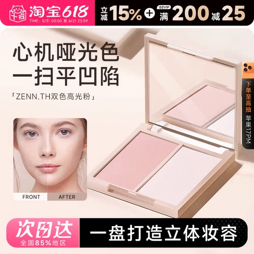 程十安ZENN.TH珠光修颜一体盘