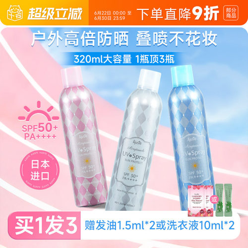 胖东来断货王|防晒喷雾N0.1