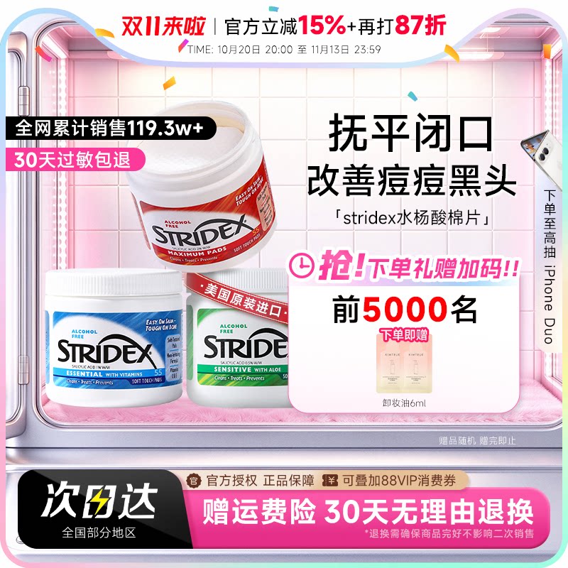 程十安 stridex水杨酸棉片去粉刺闭口清洁毛孔黑头控油祛痘痘湿敷