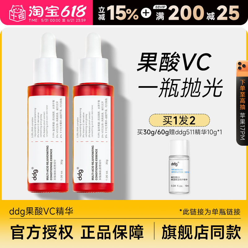 程十安ddg果篮精华果酸 杏仁酸VC面部精华液维C补水舒缓亮肤保湿