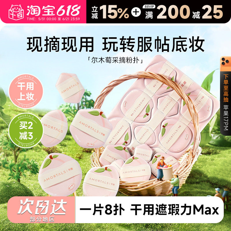程十安 尔木萄采摘粉扑新品超软不吃粉粉底液专用便携干用化妆女