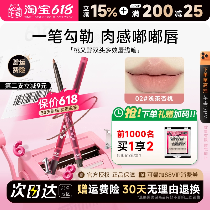 陈紫函同款！程十安桃又野唇线笔裸色口红笔唇泥唇釉勾线卧蚕下至