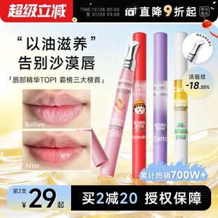 Cistto肤见小蜜棒唇部精华唇油女水润保湿 滋润补水防干裂唇膏女