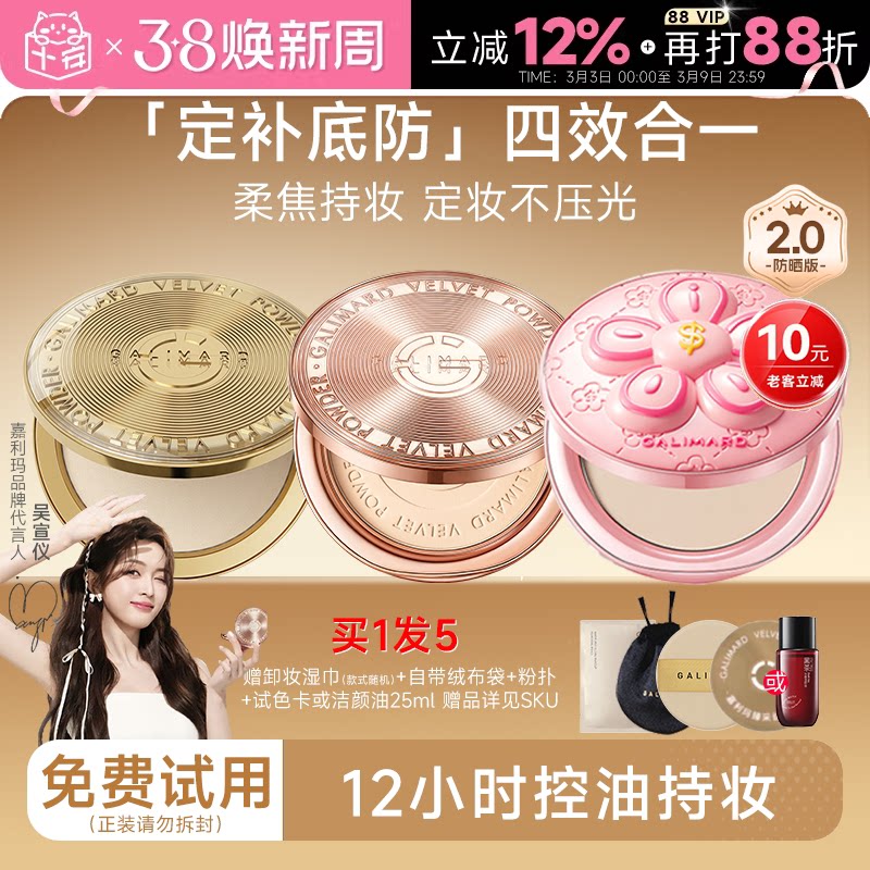 程十安嘉利玛金币粉饼定妆粉控油持久补妆油皮干皮铂金防晒蜜粉女