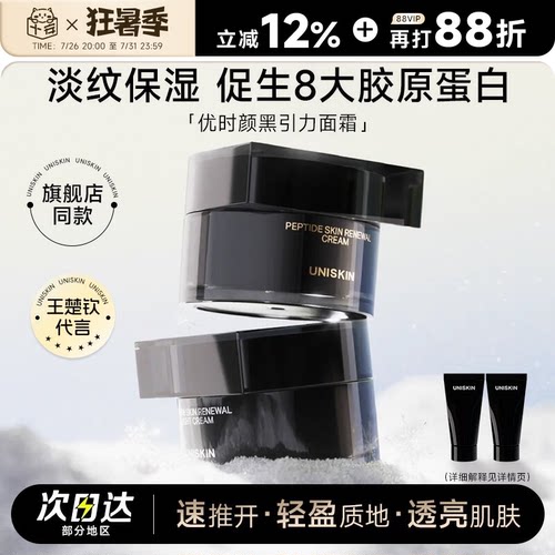 特价优时颜黑引力面霜