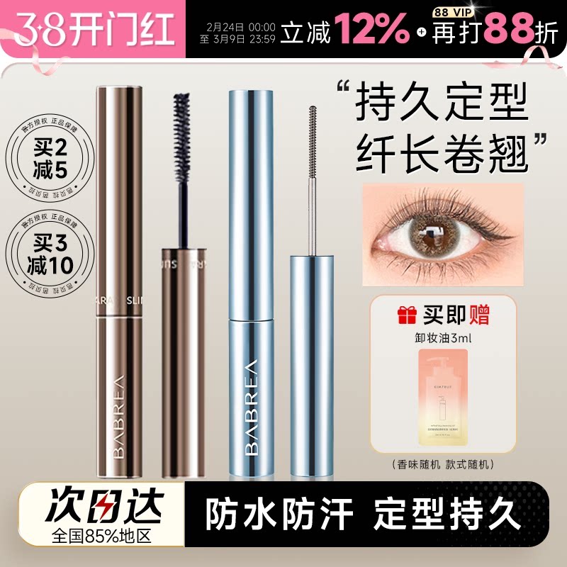 程十安芭贝拉睫毛膏打底膏眼睫毛膏纤长防水不晕染持久定型巴贝拉