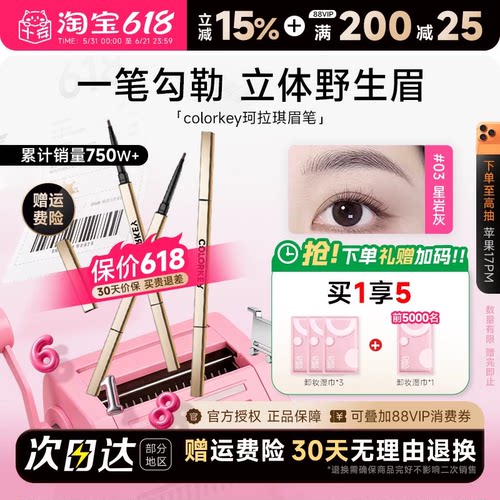 珂拉琪小金筷防水眉笔唇釉组合