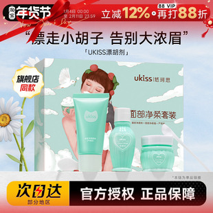 程十安的店UKISS漂胡剂脱唇毛唇毛小胡子汗毛温和漂白剂男女士用