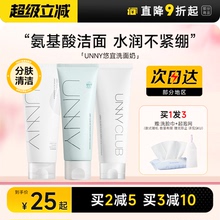 程十安的店unny氨基酸洗面奶女干敏肌油皮洁面乳水杨酸温和清洁