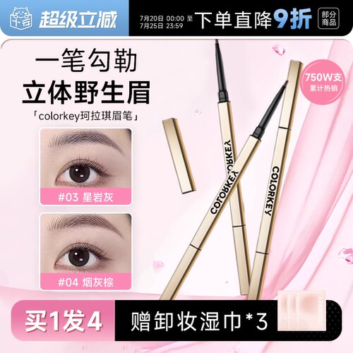 珂拉琪小金筷防水眉笔唇釉组合