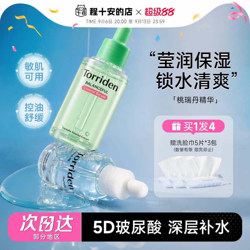 Torriden桃瑞丹精华液保湿补水图片
