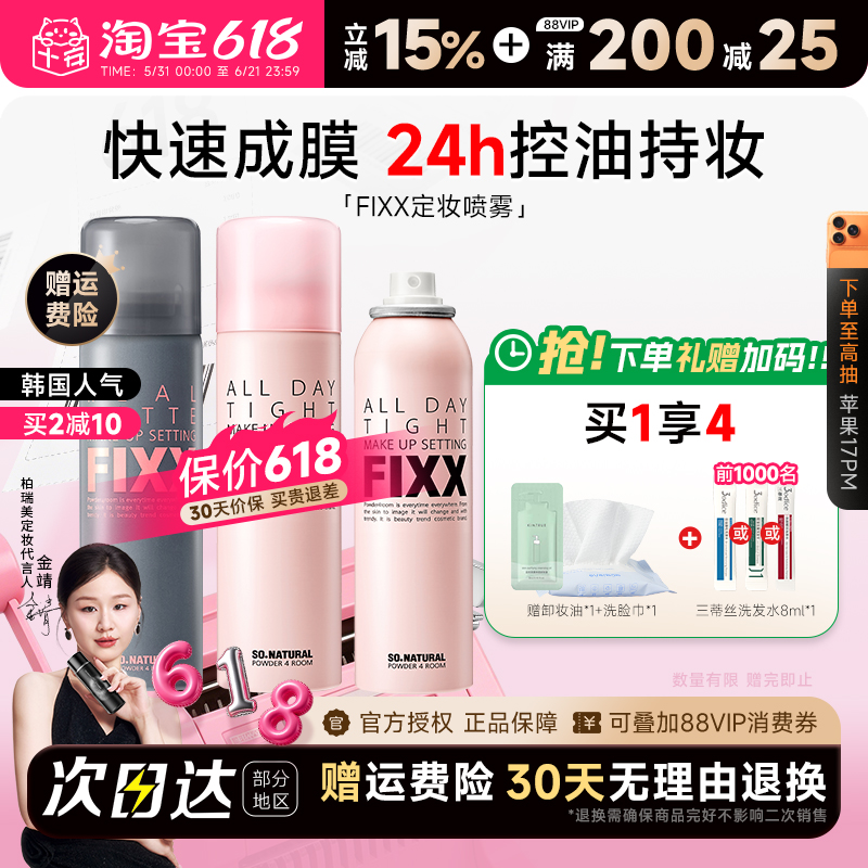 程十安fixx定妆喷雾控油不脱妆干油皮韩国水光inxx正品旅行装面部