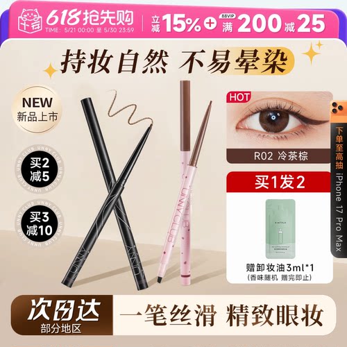 【老客立减3元】UNNY眼线胶笔