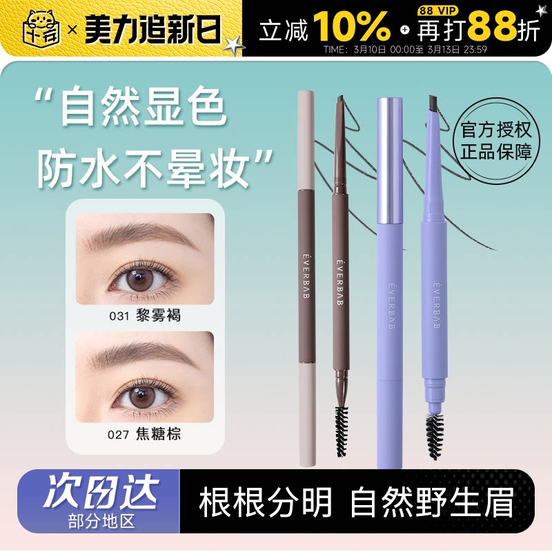 程十安everbab眉笔防水持久不脱色自然根根分明野生眉新手初学者