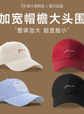 程十安大头围鸭舌帽宽帽檐大脸显小棒球帽子加大加深大帽檐红色秋