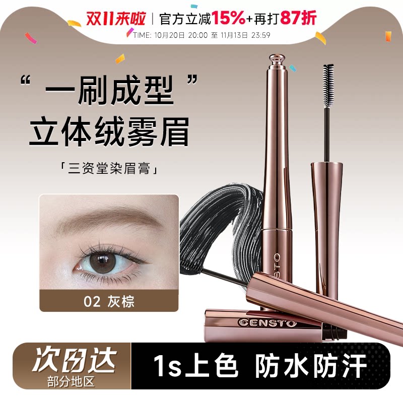 程十安店三资堂染眉膏防水持久不脱色野生眉毛浅棕色不晕染染色膏
