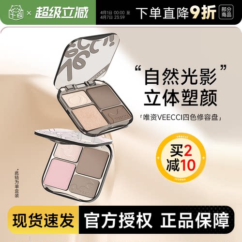 唯资四色修容高光一体盘