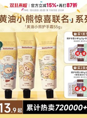 【黄油小熊联名】roopy润培护手霜女滋润保湿补水防干裂送女生