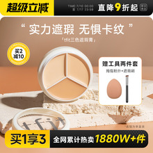 程十安tfit遮瑕膏三色遮暇盘液女遮斑点痘印黑眼圈提亮泪沟tifit