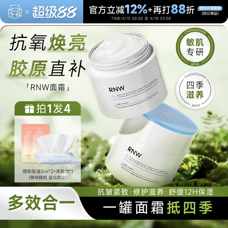 程十安 RNW面霜大白罐抗氧化补水保湿深层紧致抗皱舒缓修护干皮女