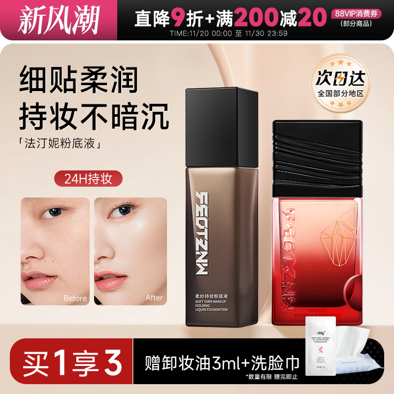 【运动暴汗不脱妆】法汀妮粉底液