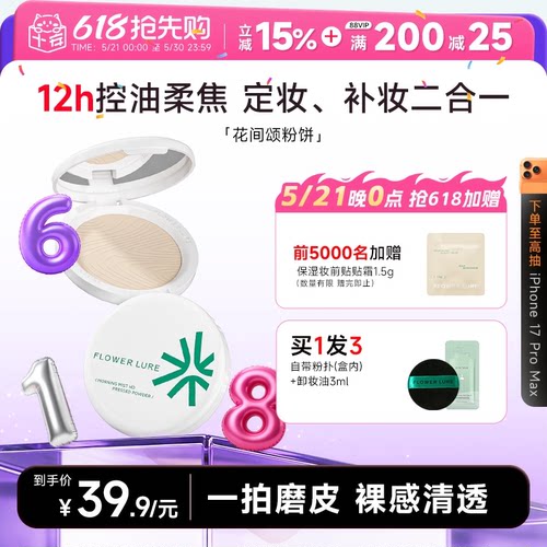 12小时持妆~花间颂粉饼持久控油