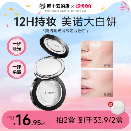 一秒哑光12小时持妆补妆定妆粉