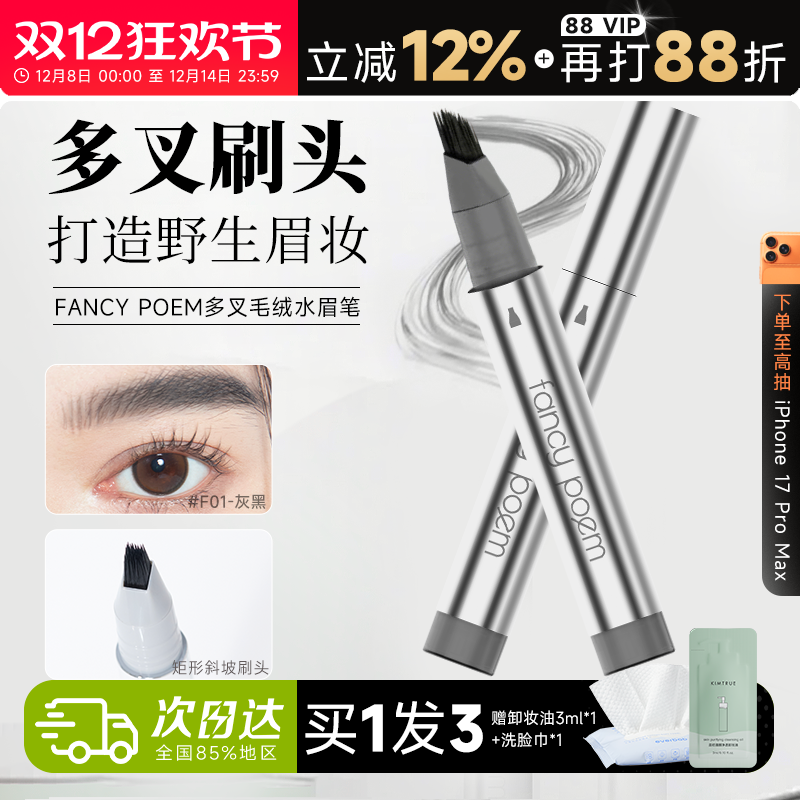 野生眉！持久防水不脱色水眉笔