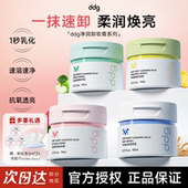 ddg卸妆膏3.0燕麦荔枝温和清洁易乳化卸妆油乳敏肌替换装 授权正品