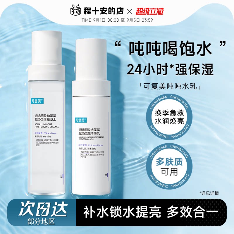 【品牌授权店铺】可复美吨吨水乳图片