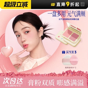 程十安 氣法則雙拼腮紅盤膨脹色女腮紅膏春夏高光修容粉膏 元 店
