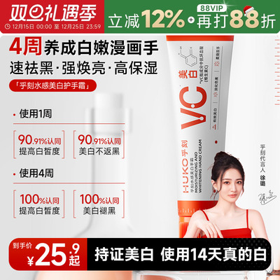 huko乎刻美白护手霜抗皱提亮