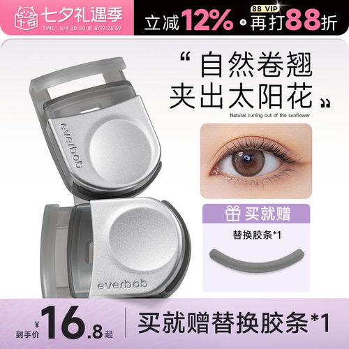 everbab睫毛夹便携卷翘持久定型