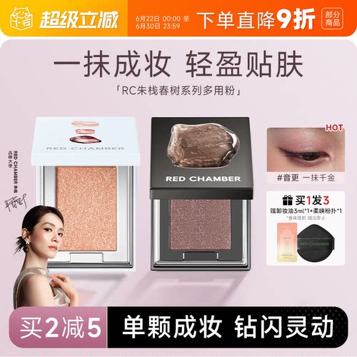 【张子墨同款】朱栈多用粉