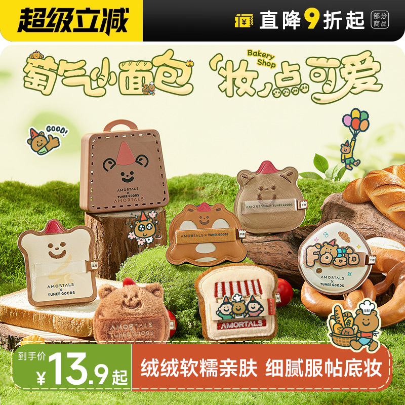 尔木萄小面包粉扑绒绒散粉定妆