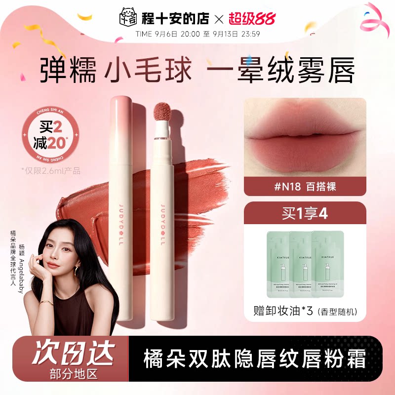加量36%~橘朵唇粉霜裸色系唇釉图片