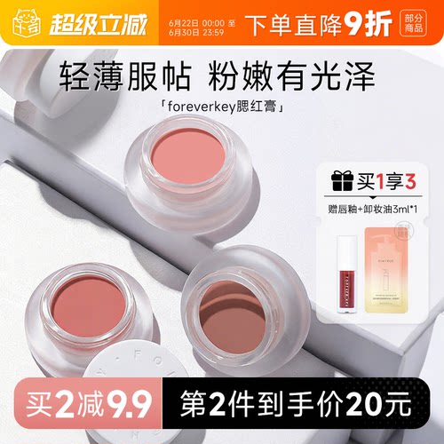 拍2件赠唇釉fk腮红哑光提气色